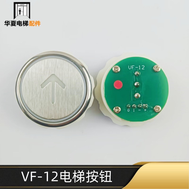 电梯按钮/红光蓝光圆形按钮VF-12按钮/33mm圆形按钮华夏电梯配件