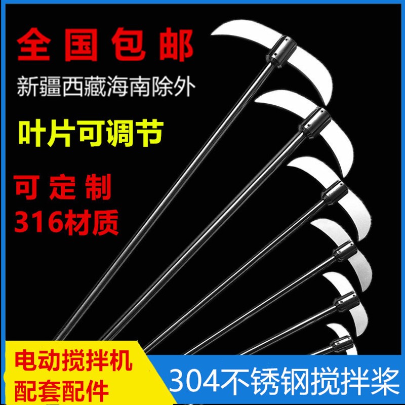 304实验室不锈钢搅拌桨非聚四氟搅拌棒烧瓶分散盘电动搅拌器配件图片