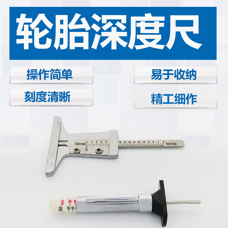 轮胎花纹尺深度尺轮胎测量尺胎纹尺轮胎测量尺轮胎尺深度规车胎尺