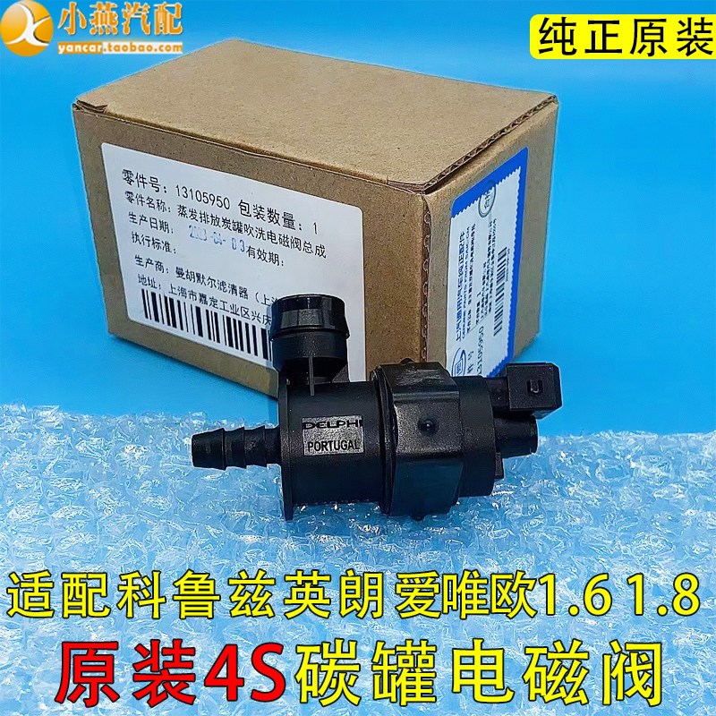 适用于雪佛兰科鲁兹英朗爱唯欧1.61.8碳罐电磁阀废气阀纯正原装4S