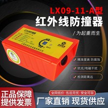 起重机行车红外线防撞器LX09-11-A型防水行程开关限位器上海百亚