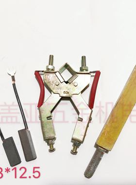 JZR2 电机碳刷架 剪刀型 铁碳刷架 碳刷8*12.5 行车龙门吊机碳刷