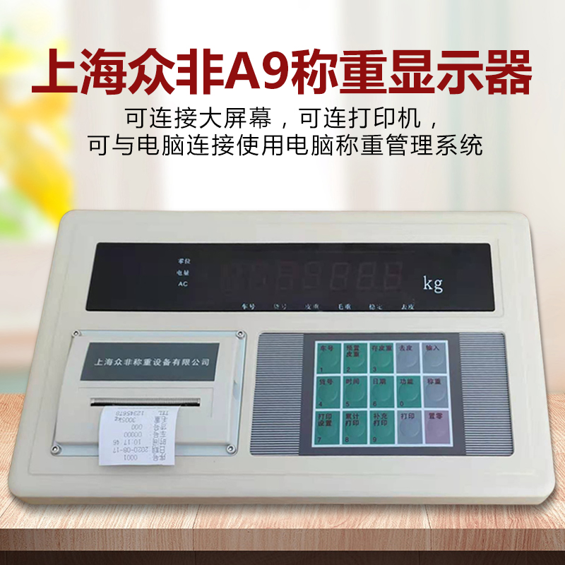 地磅仪表众斐-A9称重仪表/地磅显示器/地磅显示屏/衡器地磅