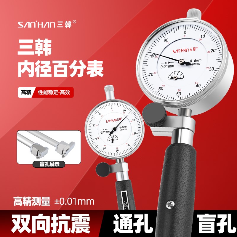 内径百分表内径量表量缸表10-18-35-50-160T指示表内径千分表