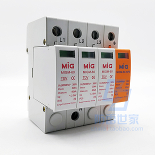 明家MIG电源防雷模块MIGM-60/4(3+N)浪涌保护防雷器SPD,可议价