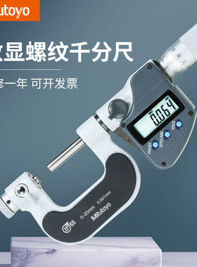 日本三丰数显螺纹中径千分尺326-251-30 252 253 254 0-25-50mm