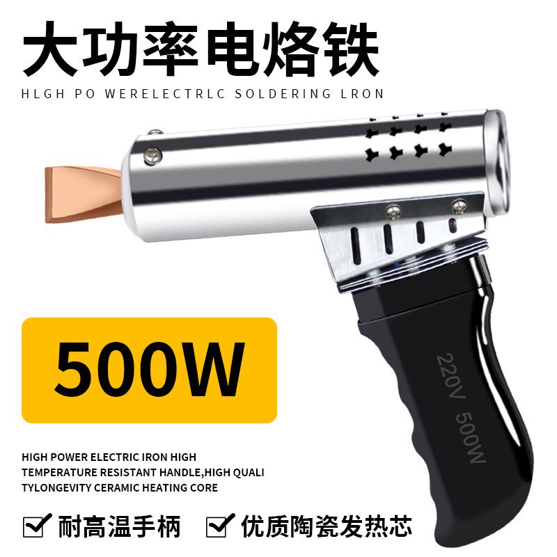 大功率枪式电烙铁 500W工业级电烙铁手枪式扁头烙铁500W 纯铜焊头