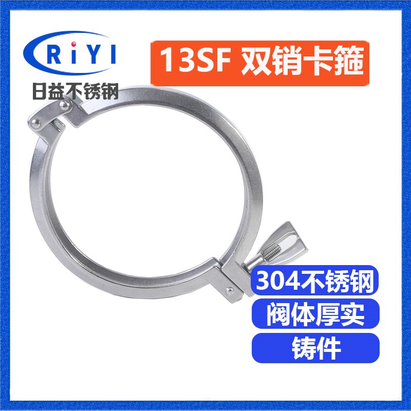 304不锈钢重型13SF双销卡箍 快装管夹卫生级卡盘接头抱箍卡扣管箍