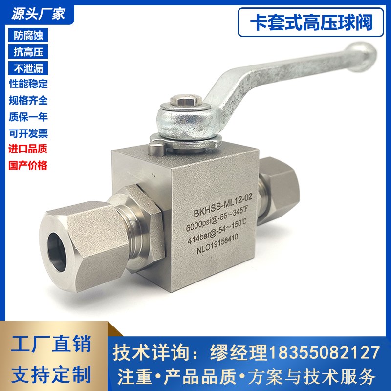 不锈钢卡套高压球阀YJZQ液压球阀卡套式直通球阀KHB BKH 高温高压