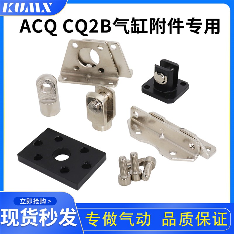 ACQ气缸附件CQ2B配件Y型FA/CB/LB/I-12-25-32-40-50-63-80-100