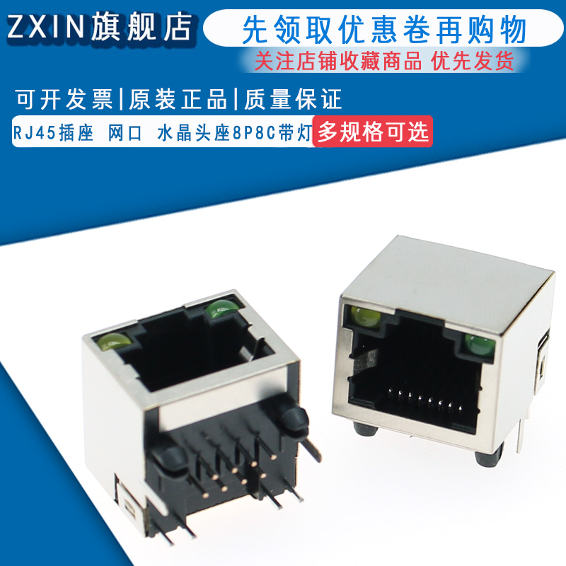 RJ45插座 网口 水晶头座 8P8C网线接口 带灯 带屏蔽 铜壳
