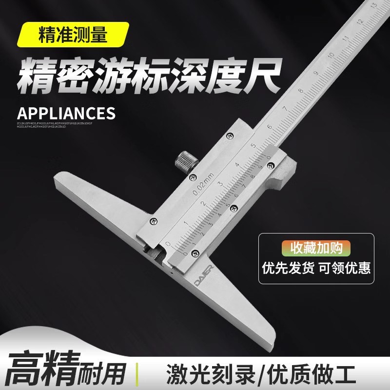 高精深度尺 深度游标卡尺深度卡尺0-150/0-200/0-300/0-500测台阶