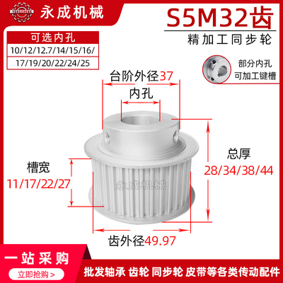 S5M32齿精加工32S5M-250-B同步轮槽宽27皮带轮带轮BF型齿外径49.9