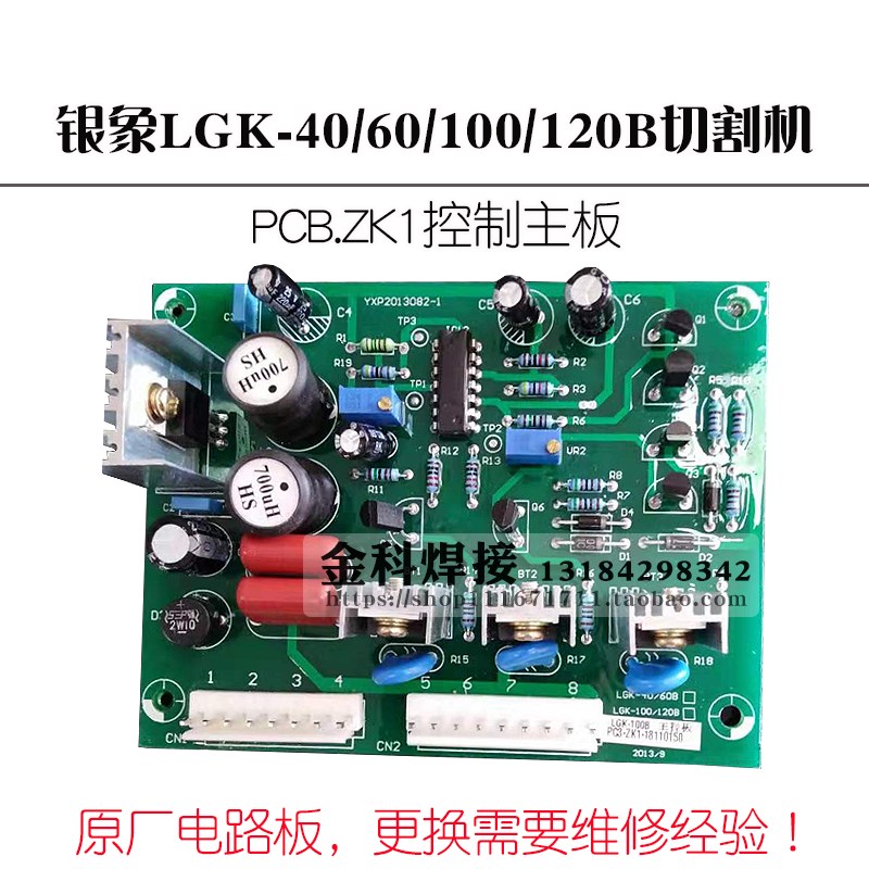 银象切割机LGK-40/60/100/120B等离子切割机PCB.ZK1控制电路主板