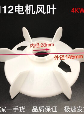 电机风叶Y112塑料叶轮4kw千瓦散热扇叶2级 4 6 8级三相电机扇翅叶