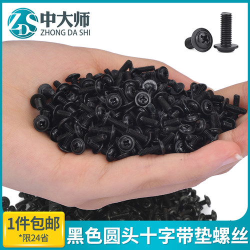 PWA黑色十字圆头带垫自攻螺丝钉微型盘头尖尾螺钉M1.4M1.7M3.5M4