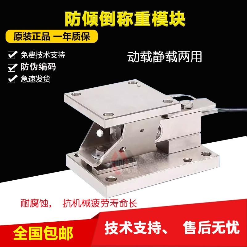 防倾倒称重模块2T/3T反应釜料罐动载静载模块仓计量水泥石灰料罐