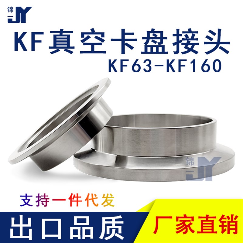 KF63真空卡盘接头304不锈钢NW法兰快装80卡箍100卡扣160管件焊接