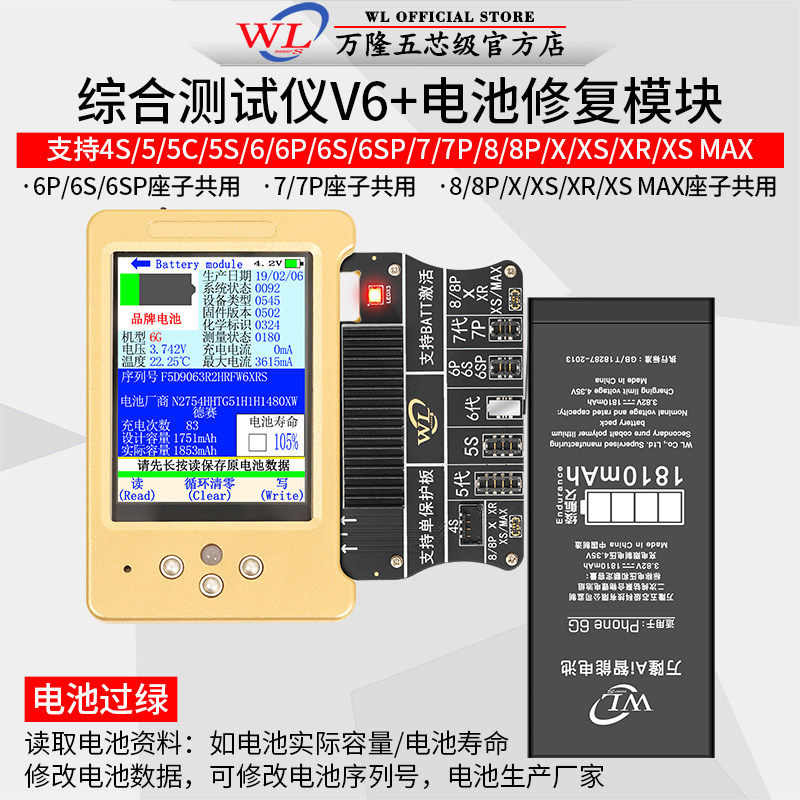 万隆v6综合测试仪7-X/11原彩写码器屏幕感光修复触摸震动电池改绿