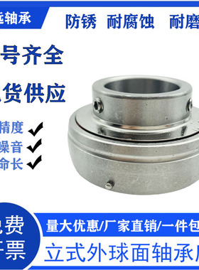 不锈钢304材质外球面轴承SSUC204 205 206 207 208 UC209-SUC212