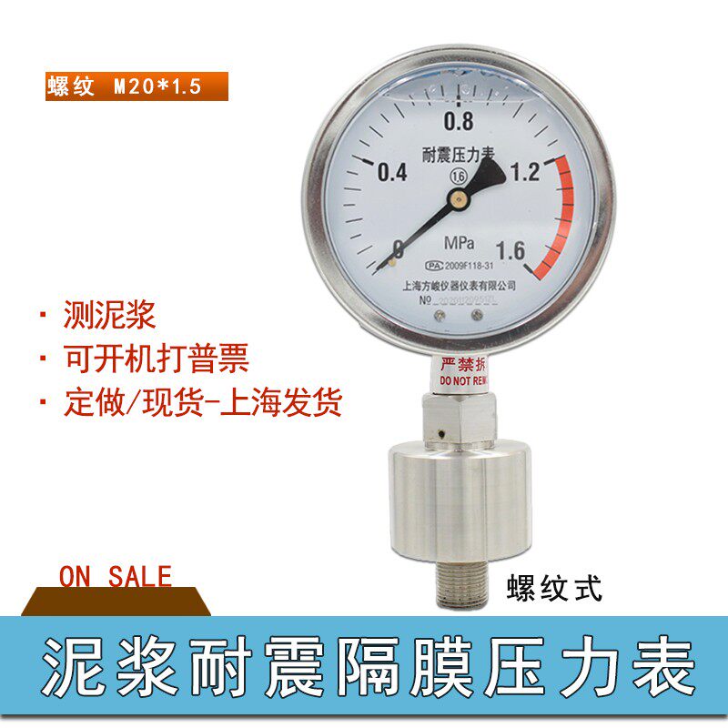 优质40MPa泥浆压力表YN-100ML注浆机压力表螺纹式耐震隔膜1.6MPa