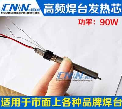 通用型高品质203H,PS600204H焊台发热芯,90W150W高频发热芯