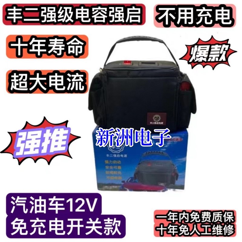电容免充电专业汽车打点火电瓶搭电宝神器车辆应急强启动紧急电源