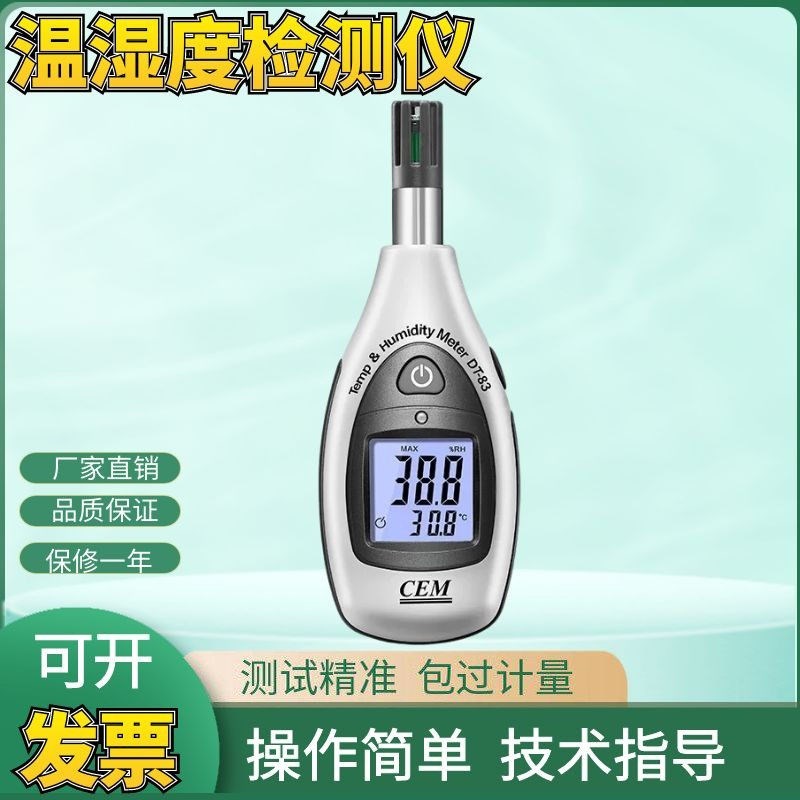 CEM华盛昌工业温湿度计DT-83迷你型袖珍型温湿度表检测仪包邮