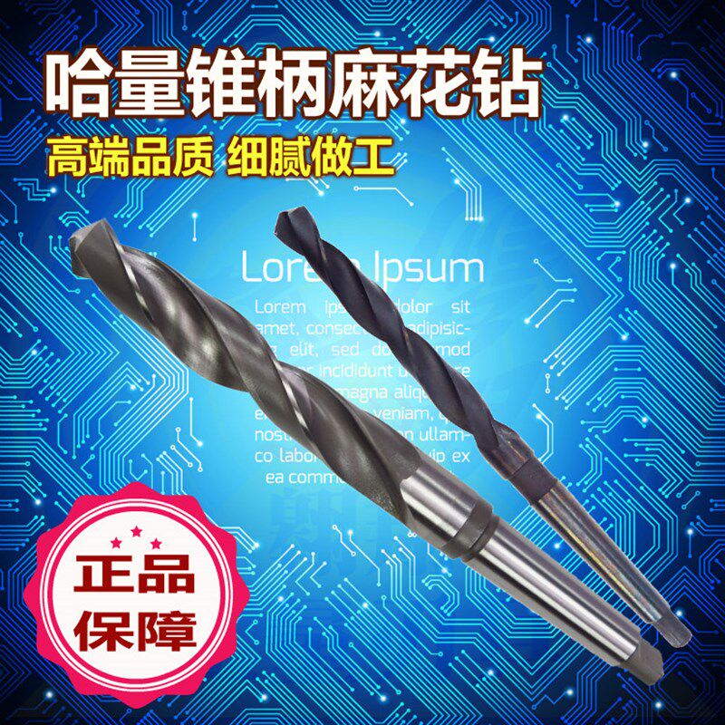 正品哈量锥柄麻花钻 HSS高速钢 车床钻头 莫氏锥钻 56-85mm