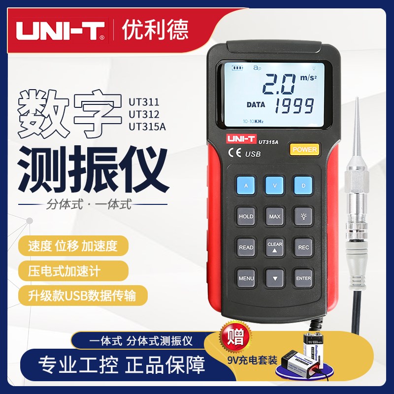 优利德测震仪UT311/312/315A便携式数字振动故障检测测量仪频率计