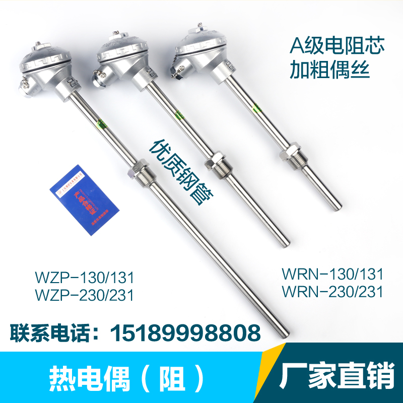 WZP-130/230温度传感器K型热电偶热电阻退火炉测温棒WRN-131/231