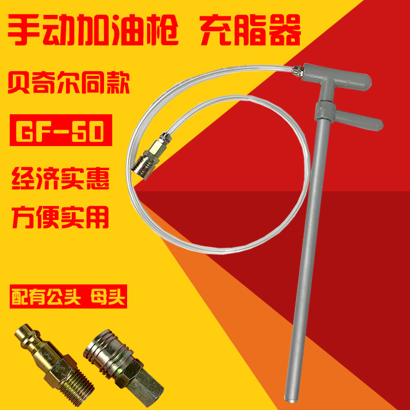 GF-50手动黄油充脂器拐杖充脂打油器手压式加油枪公头母插头GF-50,农用物资,苗木固定器/支撑器,淘宝优惠券,粉丝福利购,淘宝优惠卷