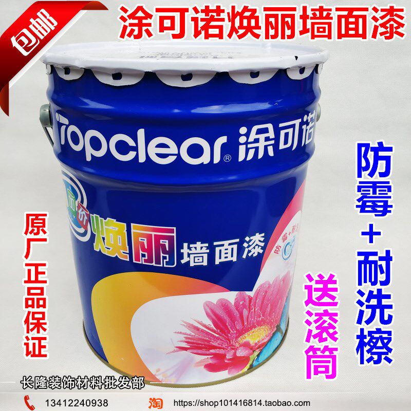 包邮涂可诺焕丽超白墙面漆防霉+耐洗檫内墙乳胶漆高档墙面漆涂料