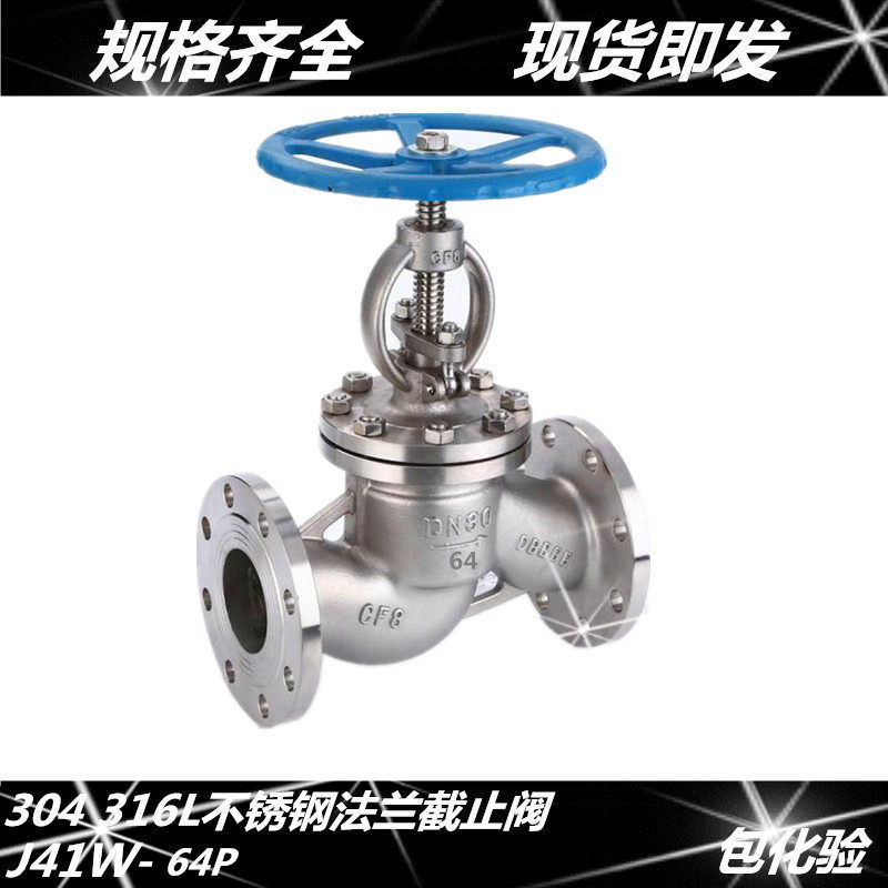 304不锈钢法兰截止阀J41W-16P耐高温蒸汽截止阀管道水开关阀25 50
