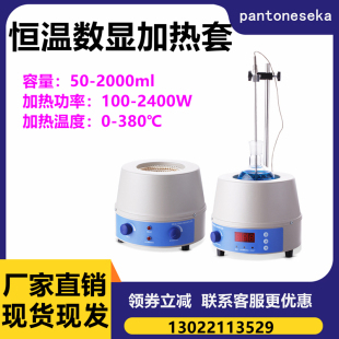 实验室电子调温磁力搅拌器数显恒温电热套加热套250ml500ml1000ml
