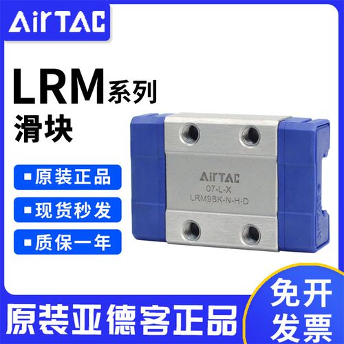 原装亚德客微型线性直线导轨滑块滑轨 LRM-5/7/9/12/15-N/L-H/P
