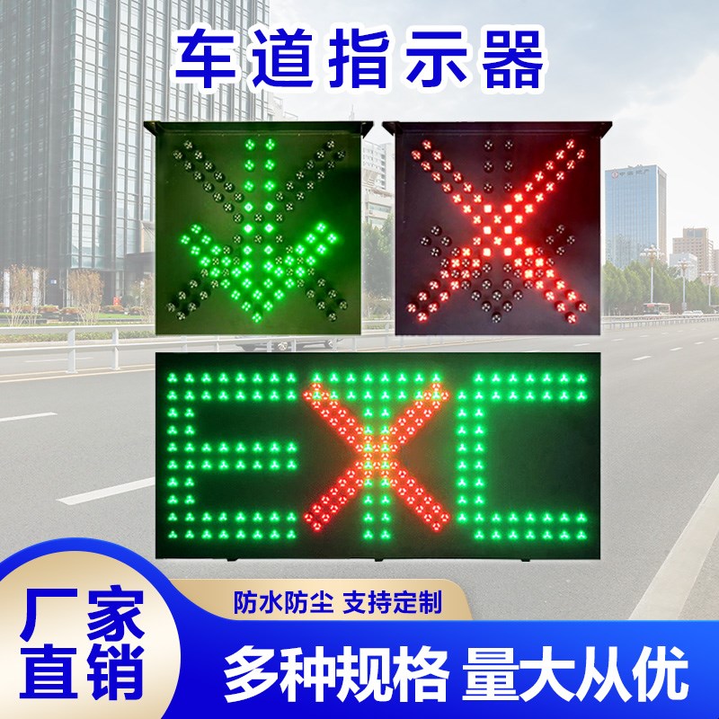 LED隧道车道指示器 高速公路ETC雨棚交通信号灯 红叉绿箭头指示灯