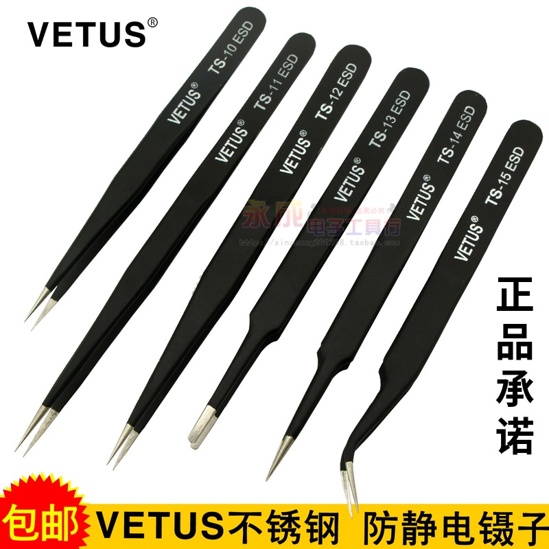 包邮VETUS不锈钢防静电镊子TS-11ESD细尖头弯嘴扁头平头弯头镊子
