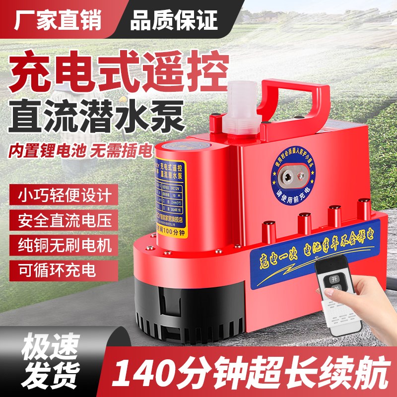 无线抽水泵遥控开关农用锂电池12v小型充电式潜水泵农用灌溉水泵