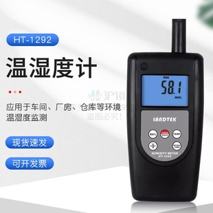 温湿度监测仪器温湿度仪HT 检测厂房车间实验室等 1292
