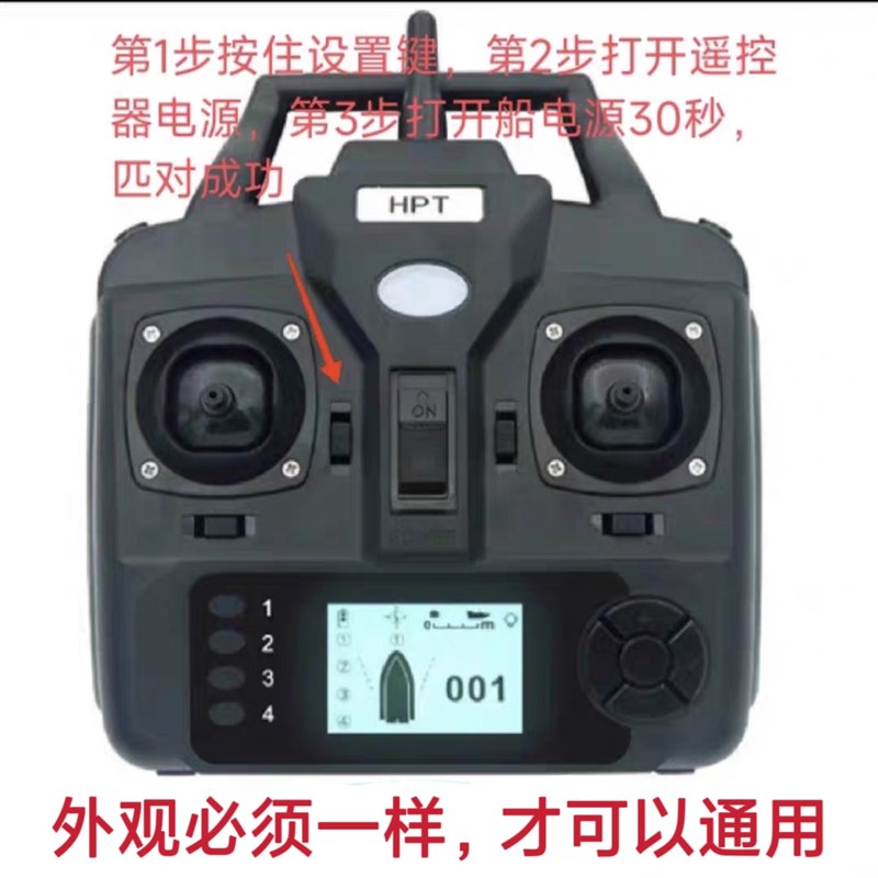 12V7.4V打窝船遥控器配件16点定位船GPS打窝船配件维修