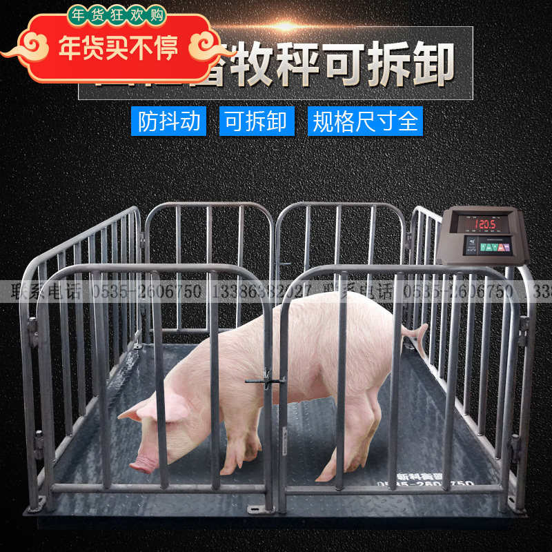 包邮上海耀华3吨牲畜围栏秤电子秤牛栏称称猪地磅秤带羊秤满就送