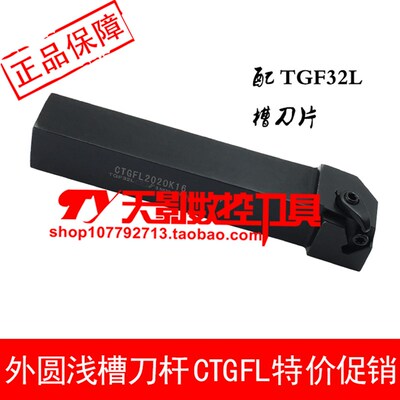 数控外圆浅槽刀杆CTGFR/CTGFL1212H16/1616H16/2020K16/2525M16