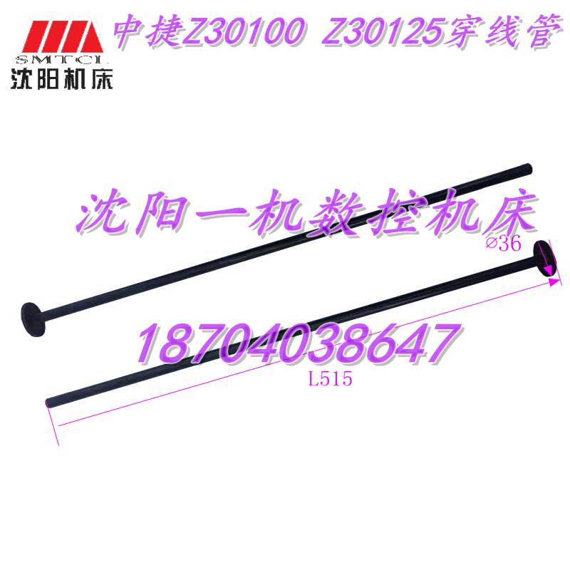 中捷钻床Z3063*20Z3080*25Z30100*31主轴箱穿线管原厂穿线管