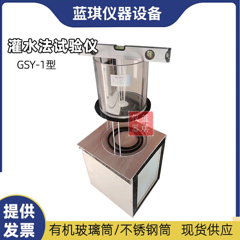 GSY-1灌水法试验仪 灌水法快速压实度检测仪 灌水法 灌水法测定仪