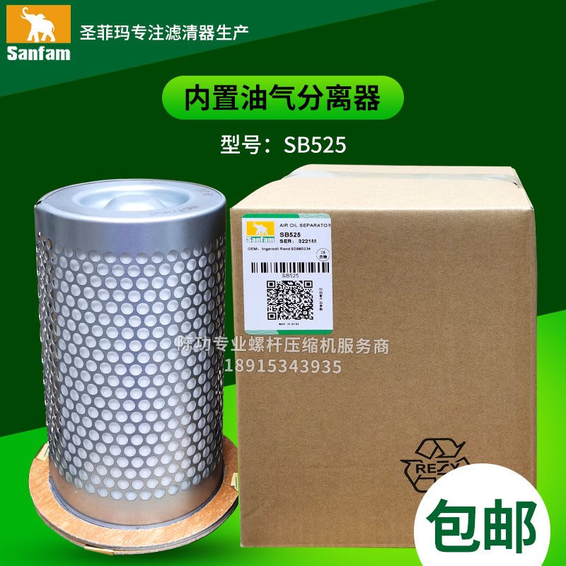 圣菲玛螺杆空压机油气分离器SB525空压机油分芯优质滤纸精分