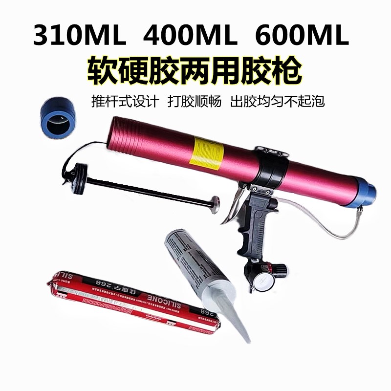 气动玻璃胶枪压胶枪硬软胶两用打胶抢推杆式结构胶枪硅胶美缝剂枪