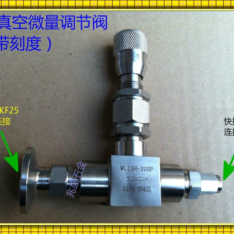 KF真空微量调节阀不锈钢真空阀门针型阀KF16KF25转宝塔接头