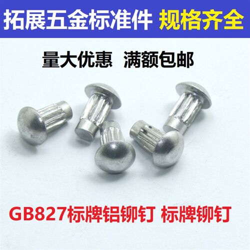 标牌铆钉GB827滚花铭牌实心铝铆钉锚半圆头铆钉M2M2.5M3M4 5-10