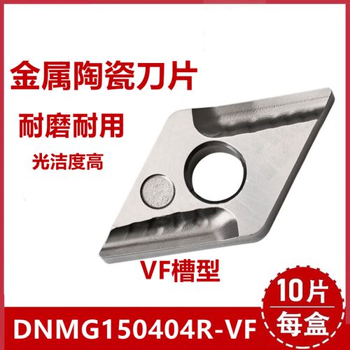 金属陶瓷刀片 DNMG150404R-VF D550车钢件光洁度高替CT3000